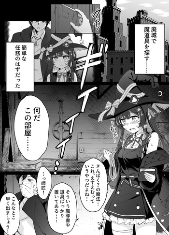 廃城探索にてえっちな魔法を見つけてしまう師弟 cover