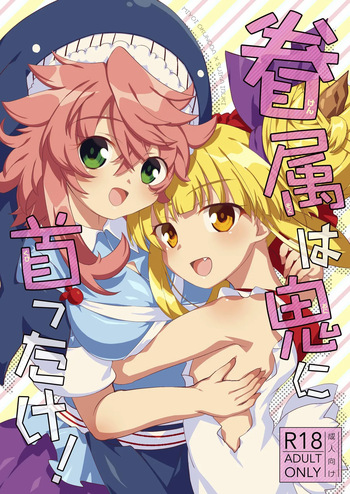 Kenzoku wa Oni ni Kubittake! cover