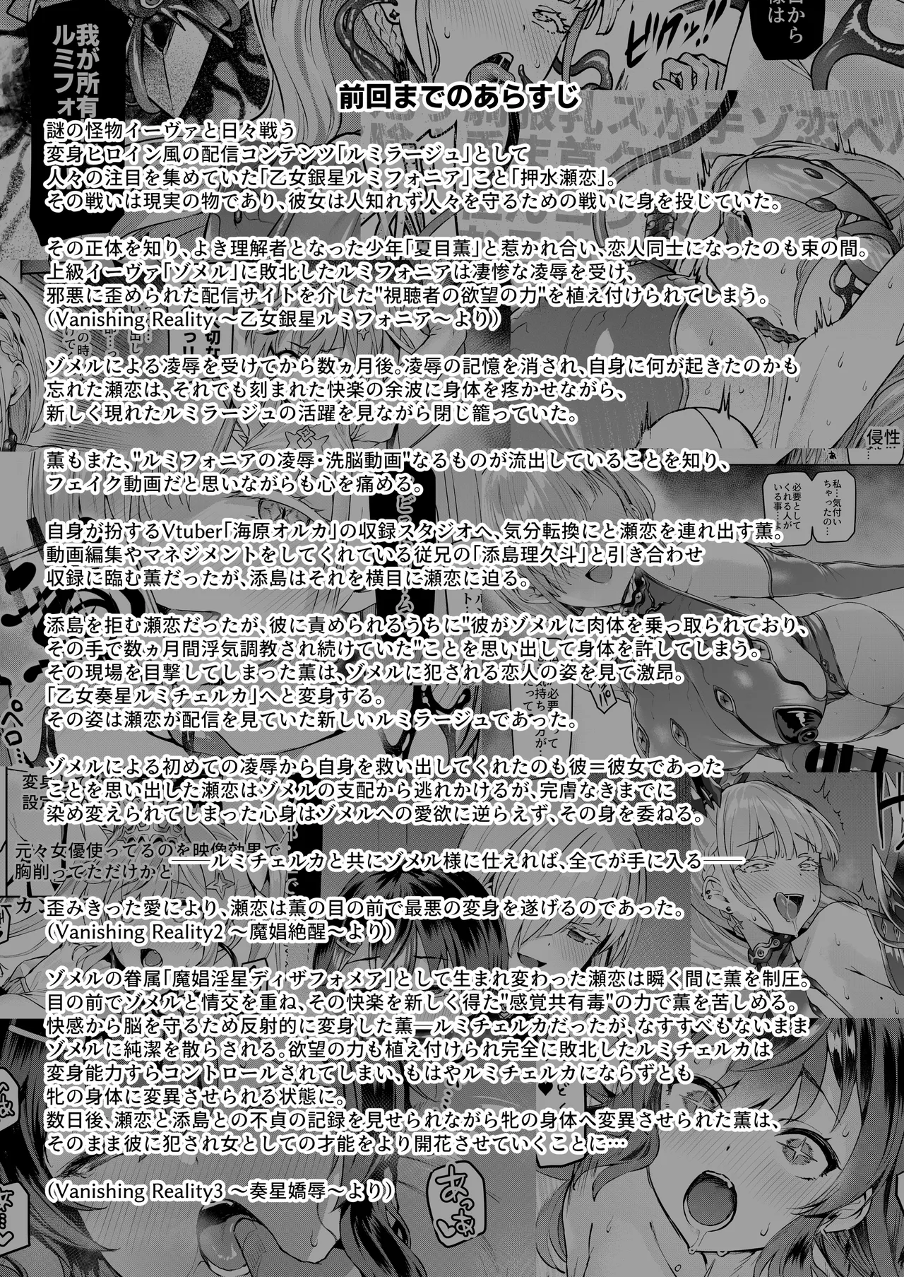 Vanishing Reality 4 ~Haitoku ni Somaru Hoshi~ page 2 full