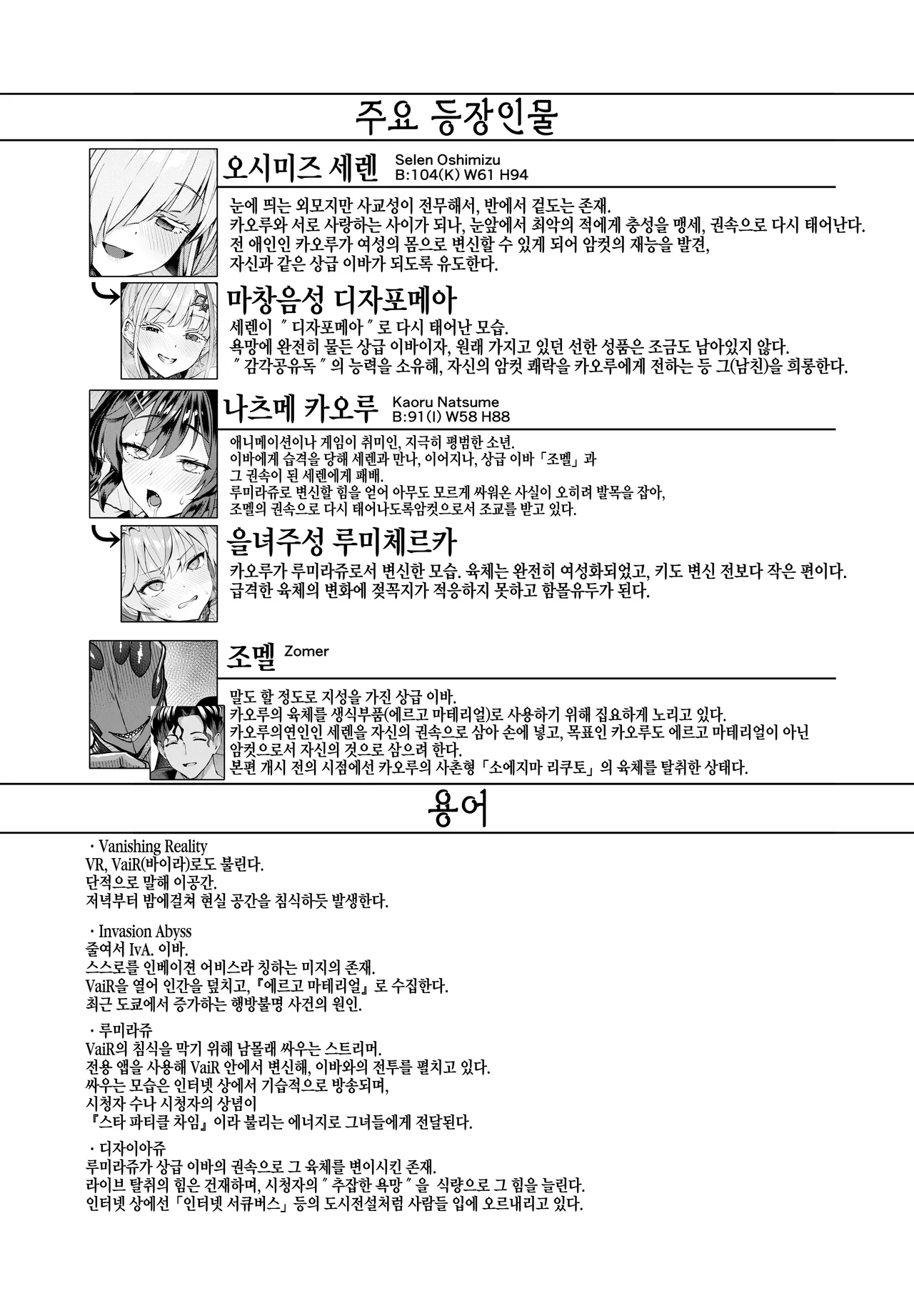 Vanishing Reality 4 ~Haitoku ni Somaru Hoshi~ page 3 full