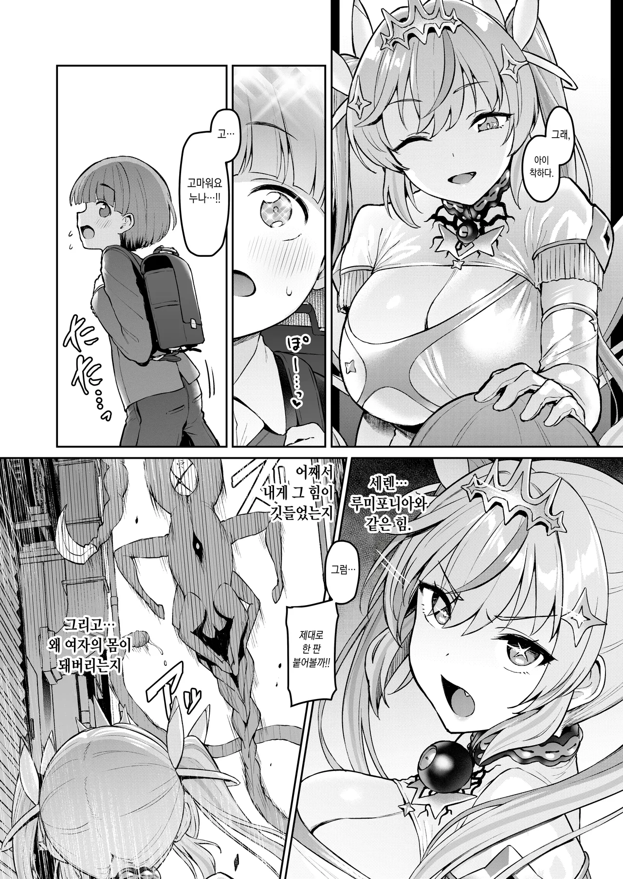 Vanishing Reality 4 ~Haitoku ni Somaru Hoshi~ page 5 full