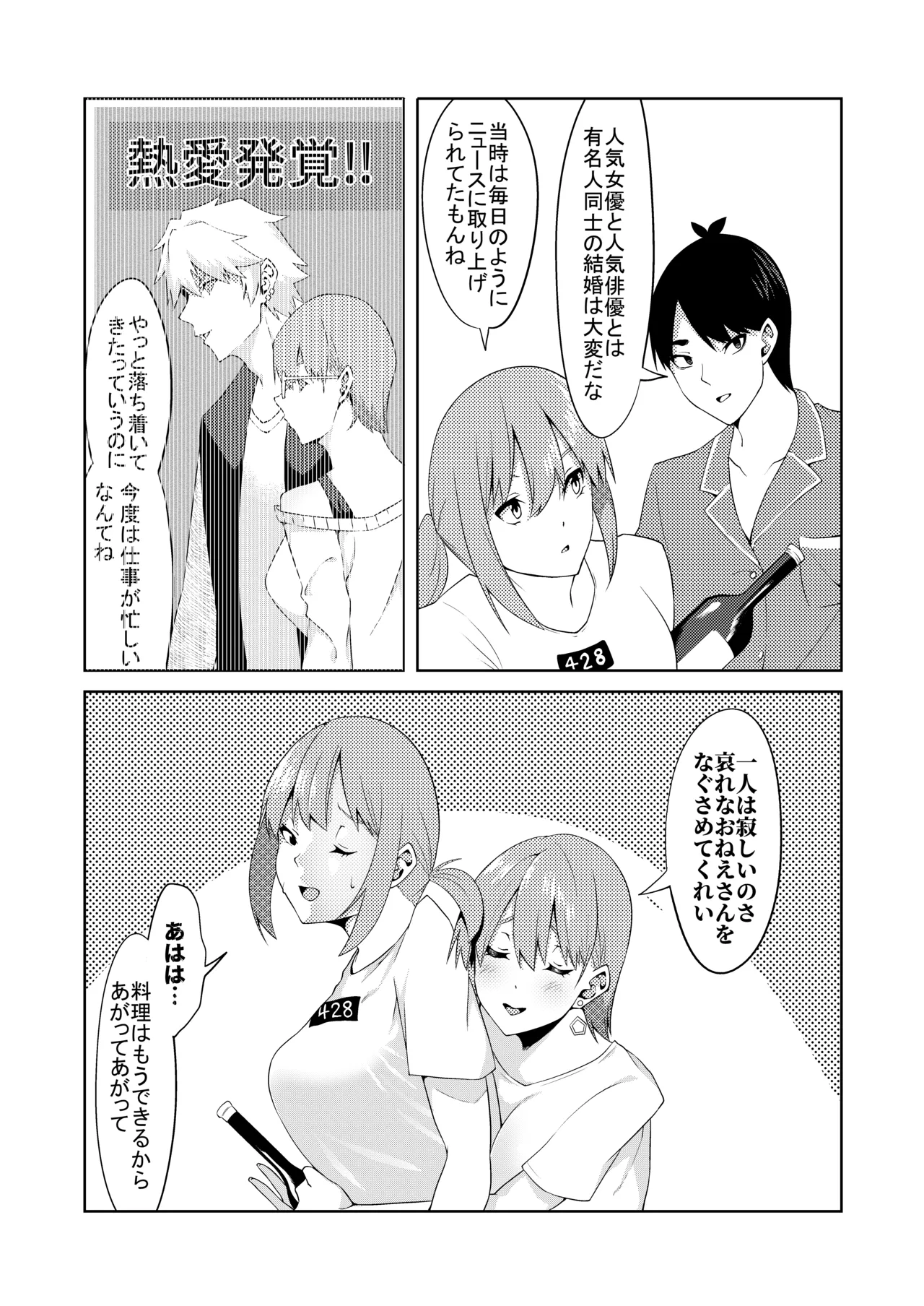 花嫁の人妻 page 6 full