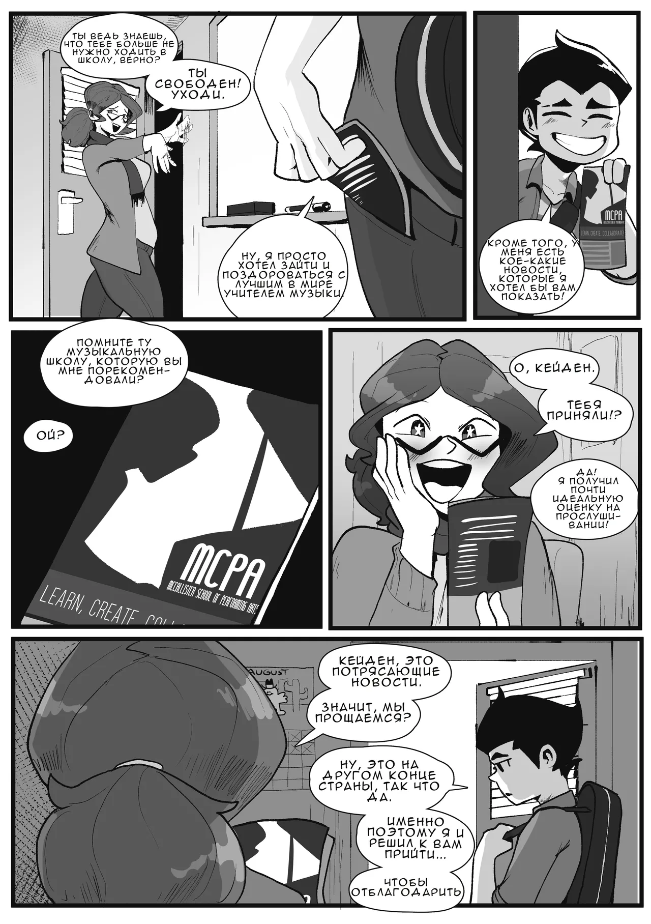 My Alumnus | Мой студент page 5 full