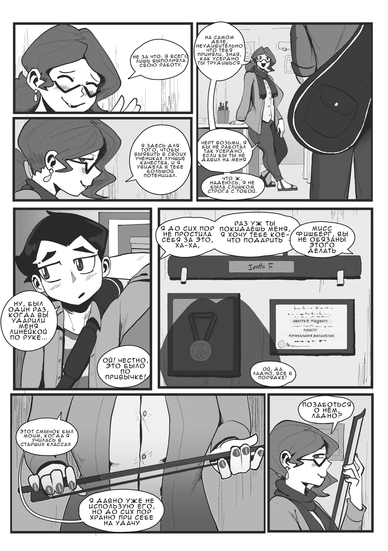 My Alumnus | Мой студент page 6 full
