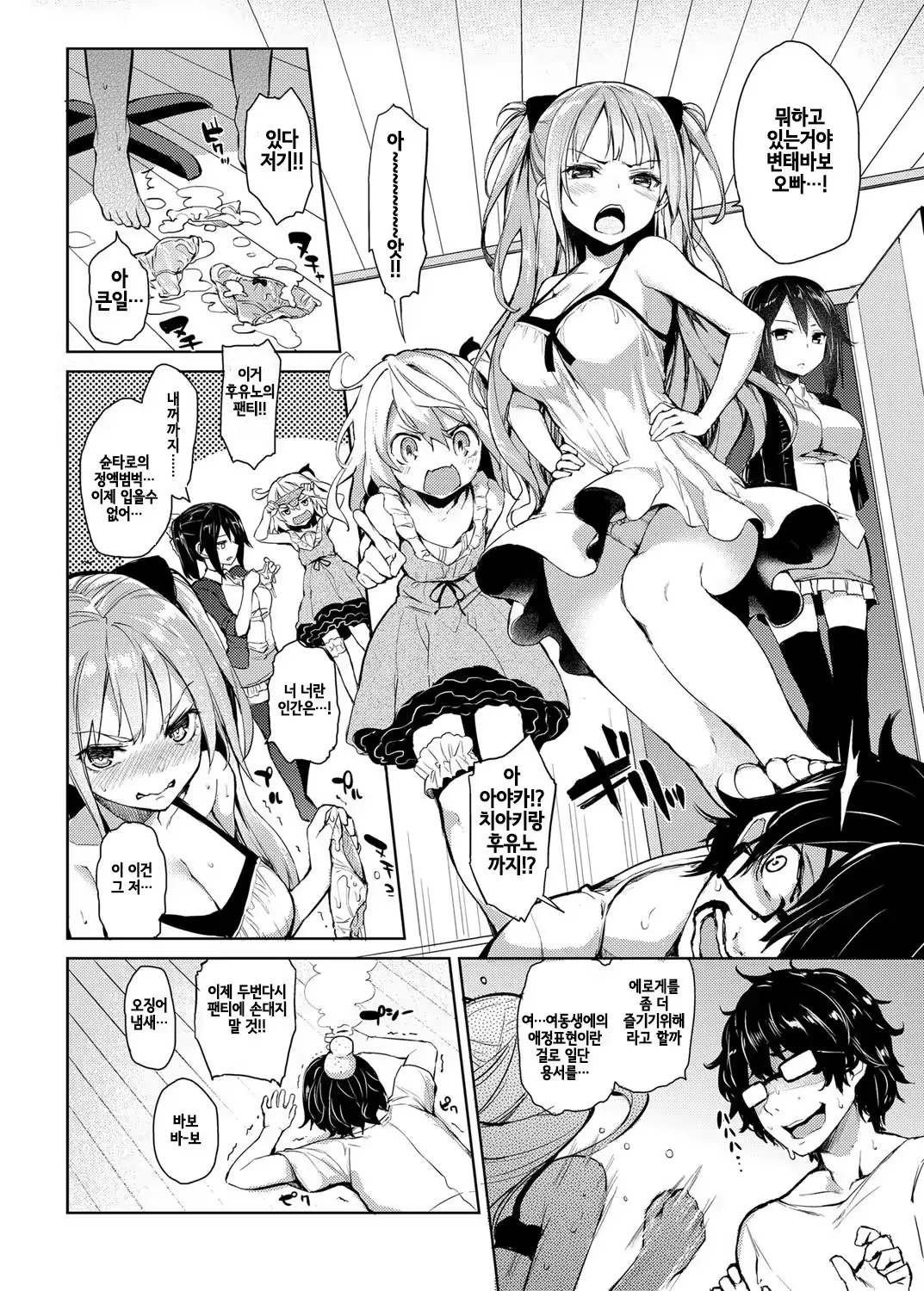 Ane Taiken Shuukan page 2 full