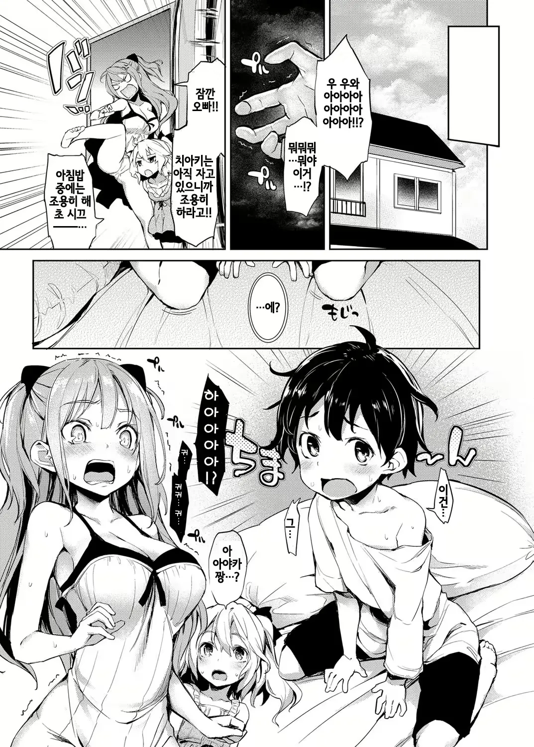 Ane Taiken Shuukan page 5 full