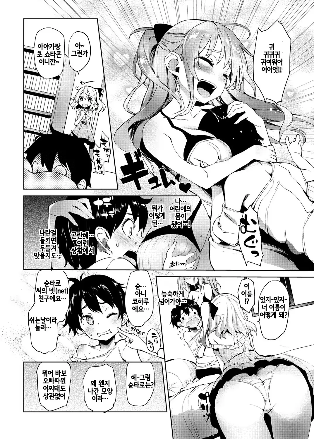 Ane Taiken Shuukan page 6 full