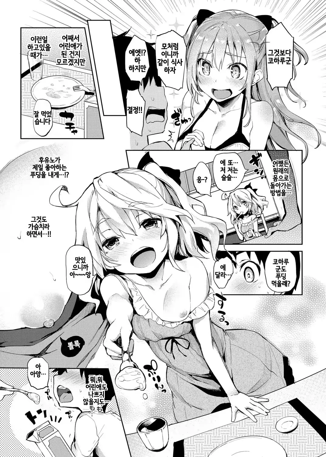 Ane Taiken Shuukan page 7 full