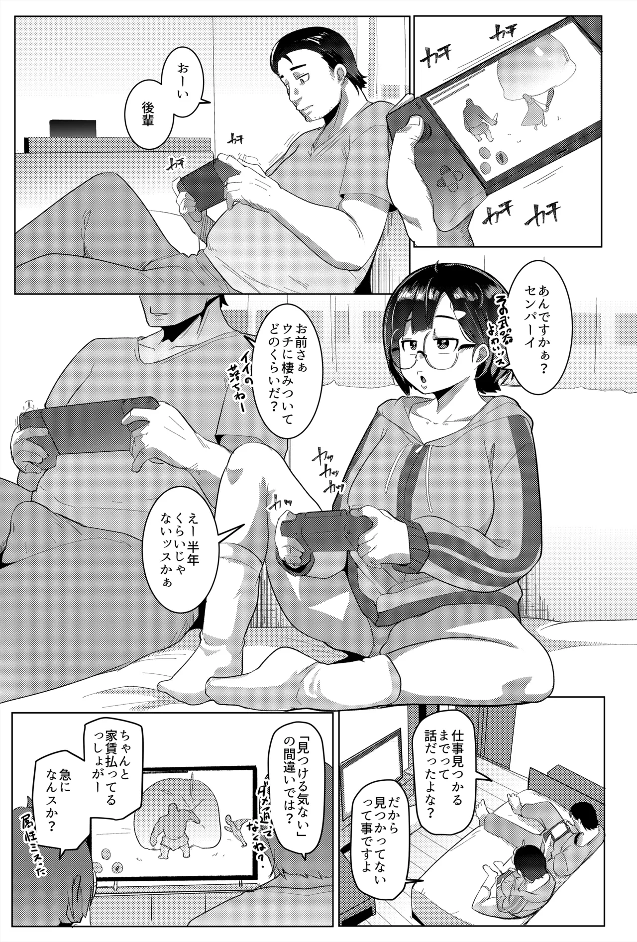 Kouhai in the Home page 3 full