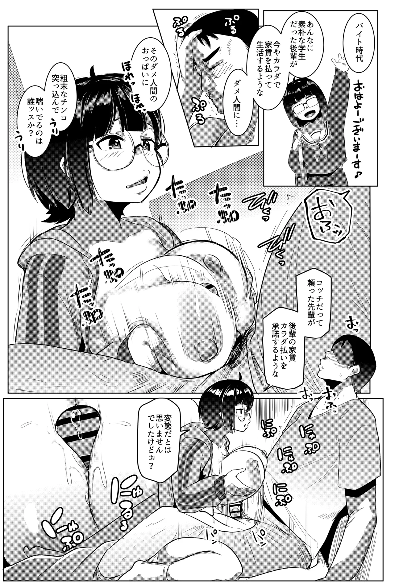 Kouhai in the Home page 5 full