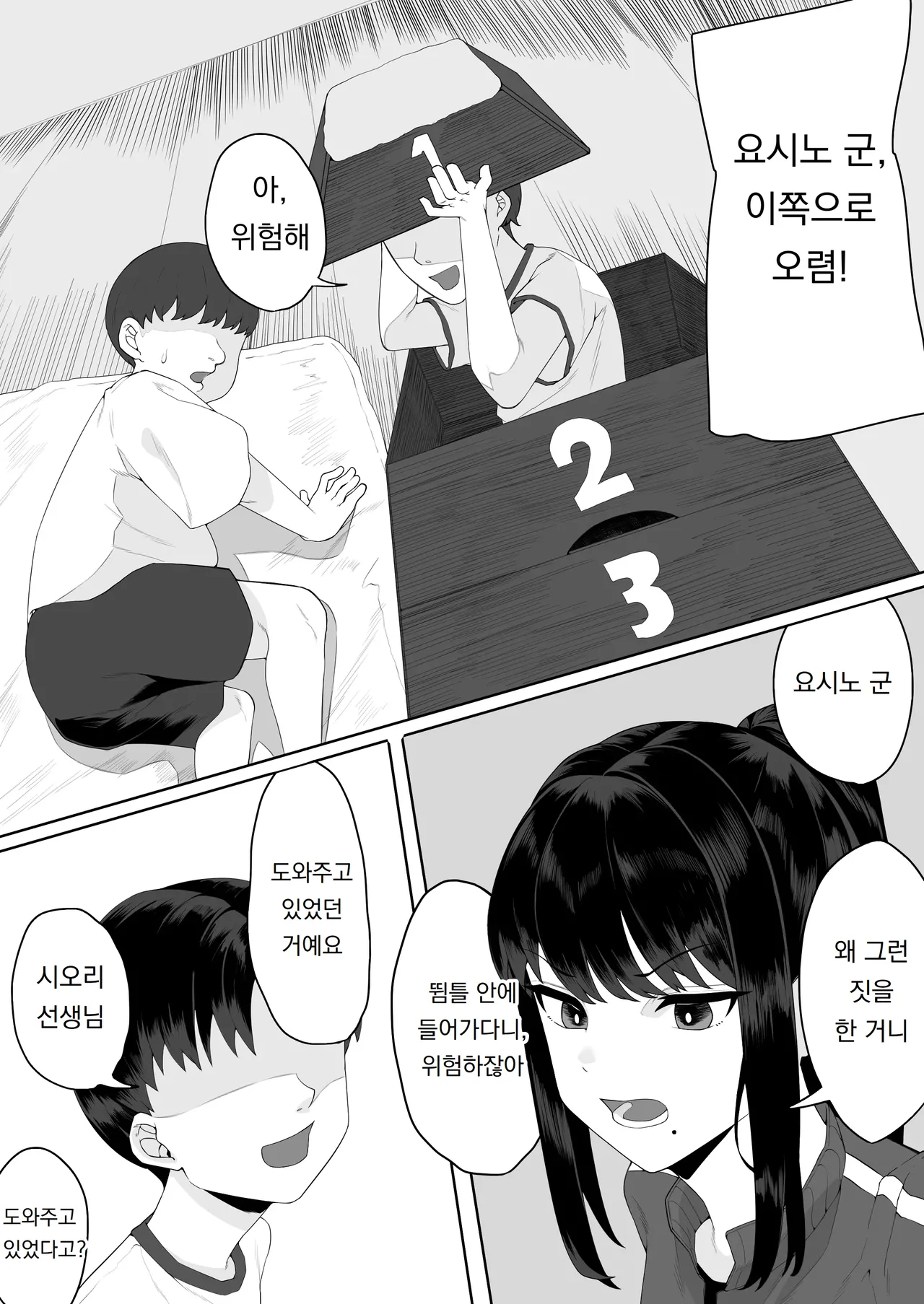 정의감이 강한 교사가 제자인 악동들에게 잠든 사이 범해진다  Masayoshi-kan no tsuyoi kyōshi ga oshiego no waru gaki-tachi ni nemurasa rete okasa re chau page 3 full