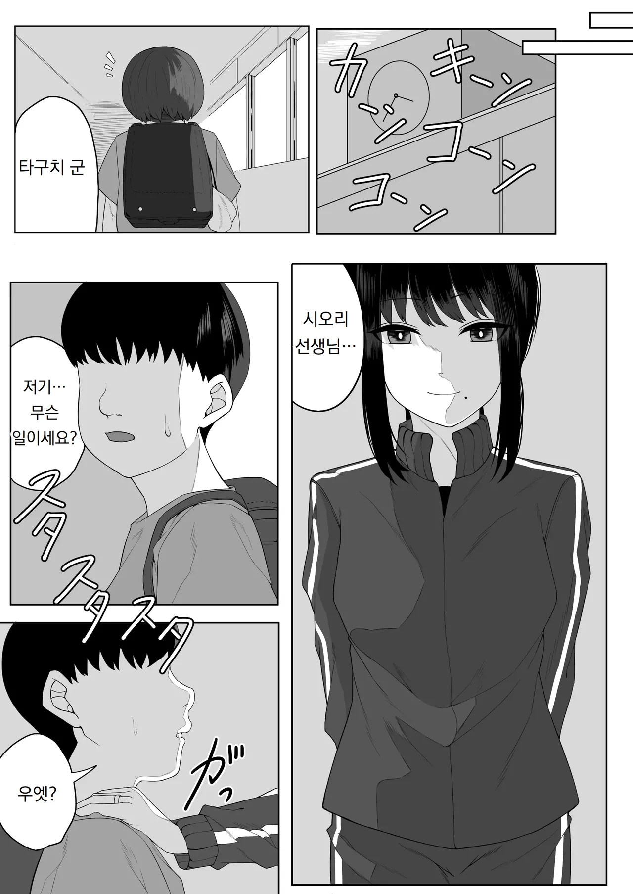 정의감이 강한 교사가 제자인 악동들에게 잠든 사이 범해진다  Masayoshi-kan no tsuyoi kyōshi ga oshiego no waru gaki-tachi ni nemurasa rete okasa re chau page 6 full