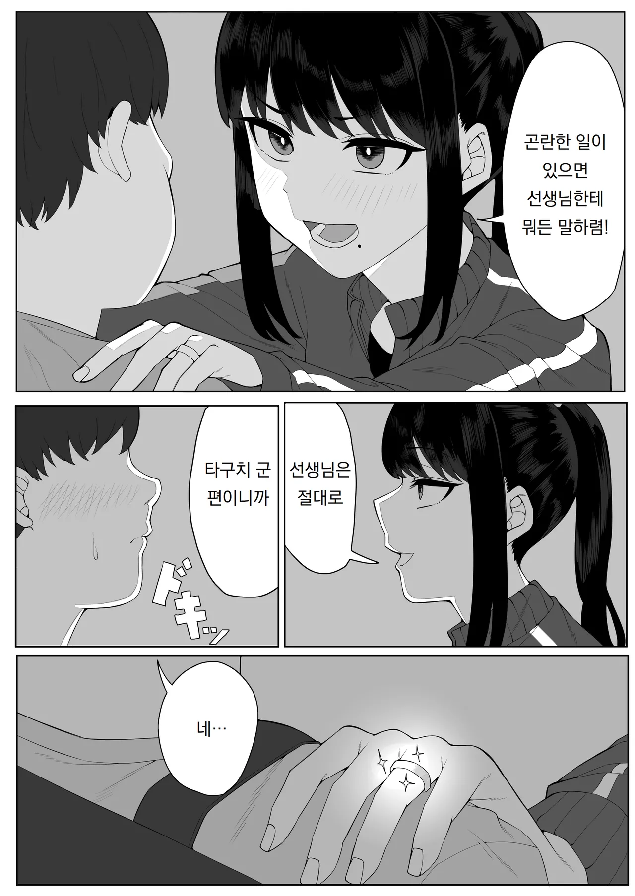 정의감이 강한 교사가 제자인 악동들에게 잠든 사이 범해진다  Masayoshi-kan no tsuyoi kyōshi ga oshiego no waru gaki-tachi ni nemurasa rete okasa re chau page 7 full