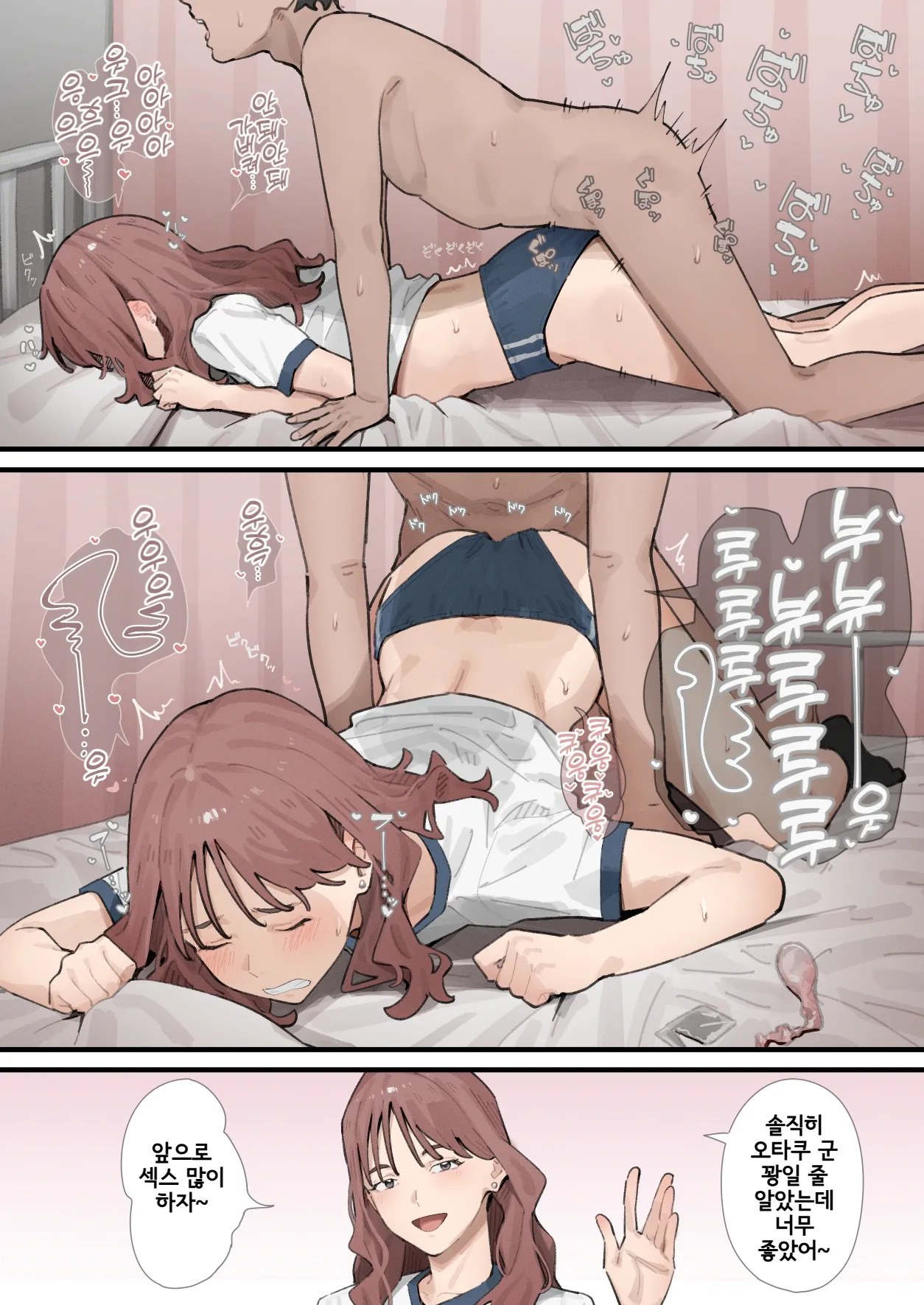 Seikou Jisshuu de Kunda Otaku-kun no Nomikomi ga Yatara to Hayakatta Ken | 성교 실습에서 조를 짠 오타쿠 군의 배우는 속도가 너무 빨랐던 건 page 4 full