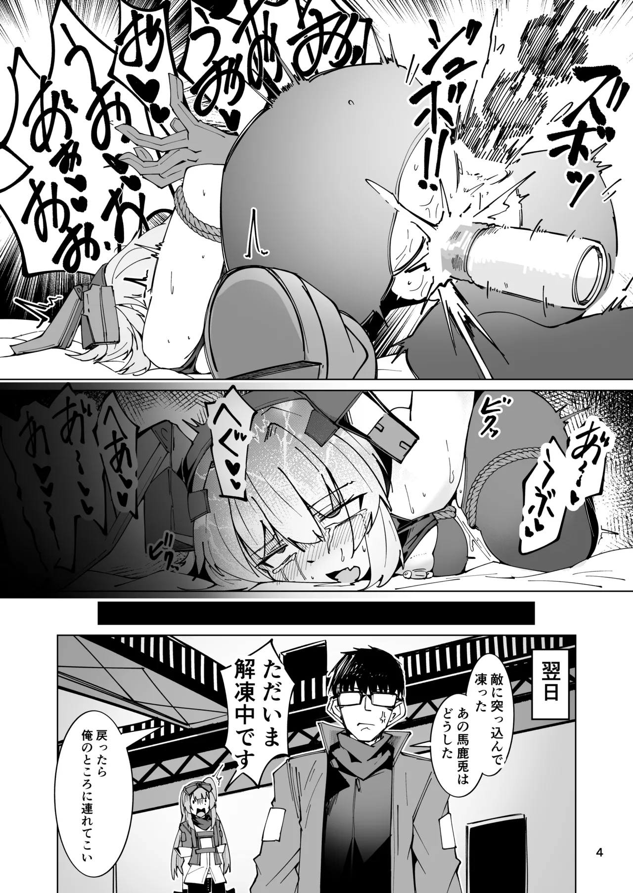 キャロリックショートエッチ漫画 page 5 full