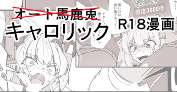 キャロリックショートエッチ漫画 cover