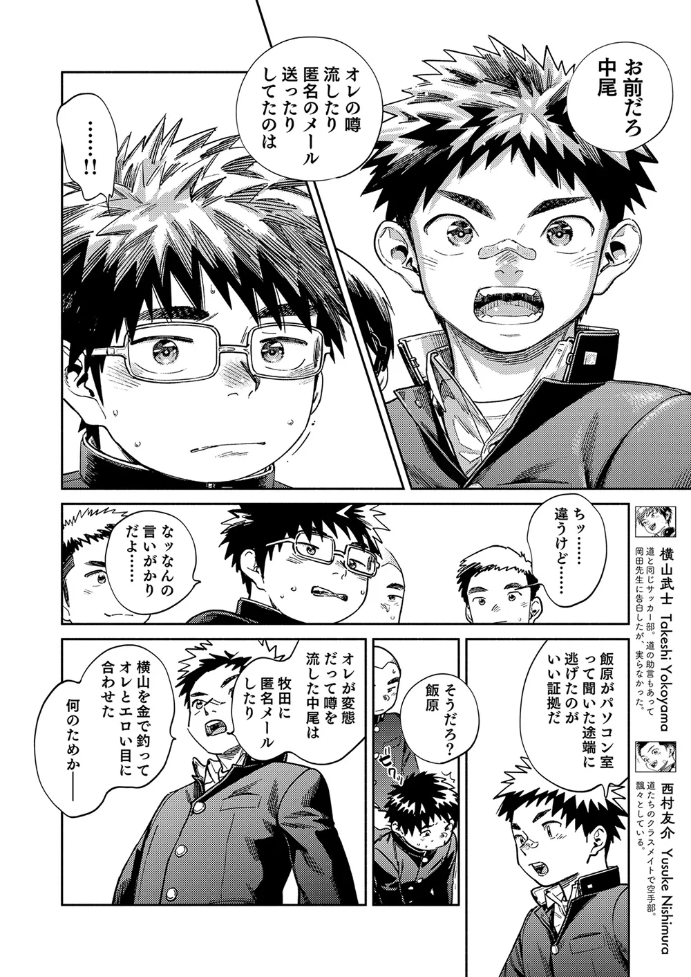 Gekkan Shounen Zoom 2025-10 page 10 full