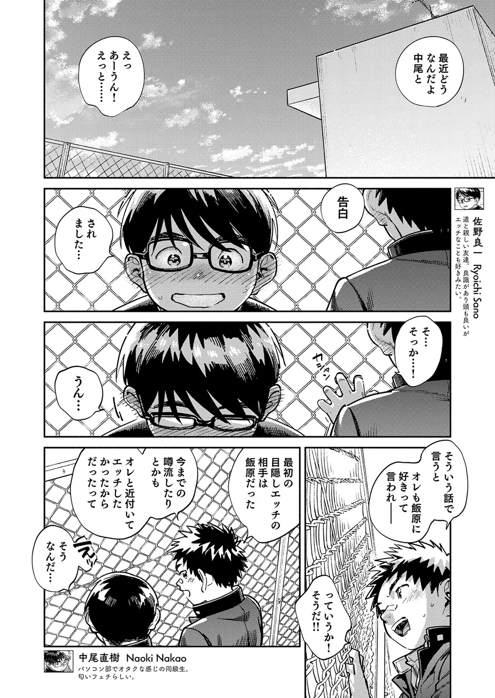 Gekkan Shounen Zoom 2025-10 page 6 full