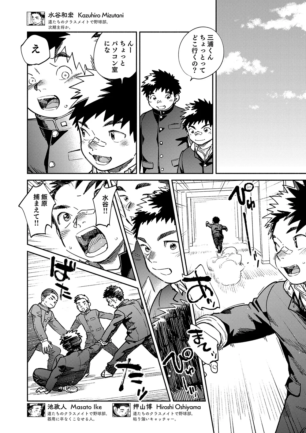 Gekkan Shounen Zoom 2025-10 page 8 full