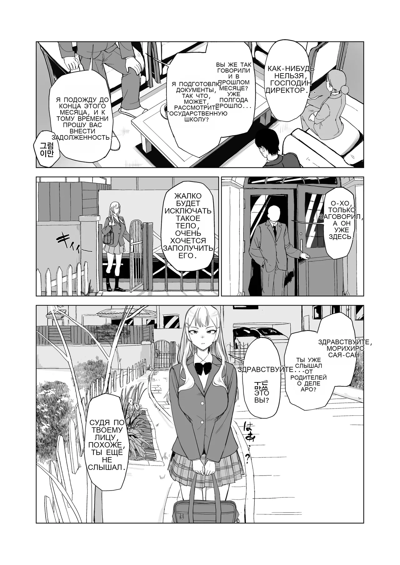 Hitotsuki Class ni Otsukae Shimasu _ 한 달 동안 반에 봉사하겠습니다 page 2 full