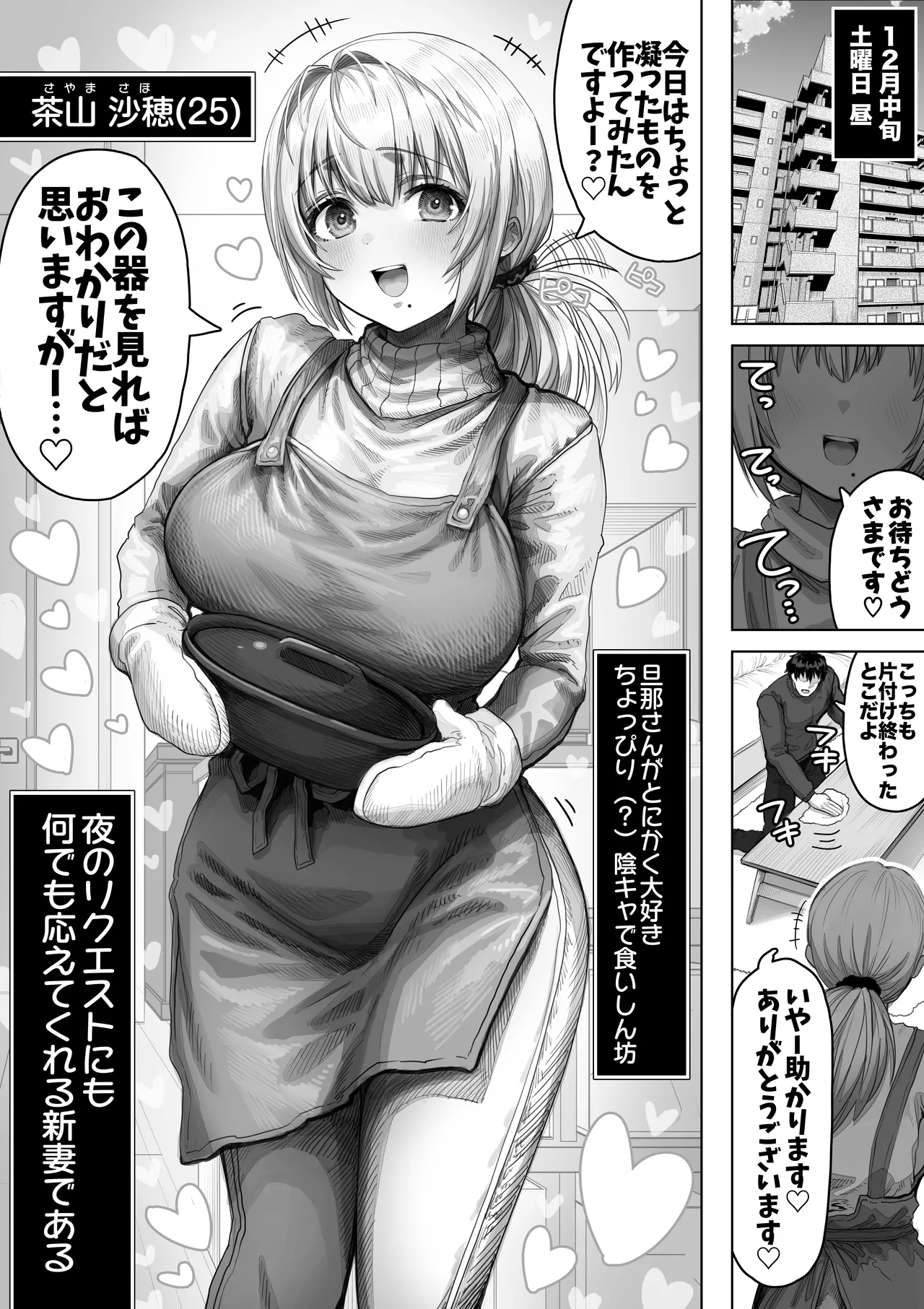 夫婦ノ夜 メリクリ編〜お茶目な奥さんと過ごす聖シコノ夜〜 page 8 full
