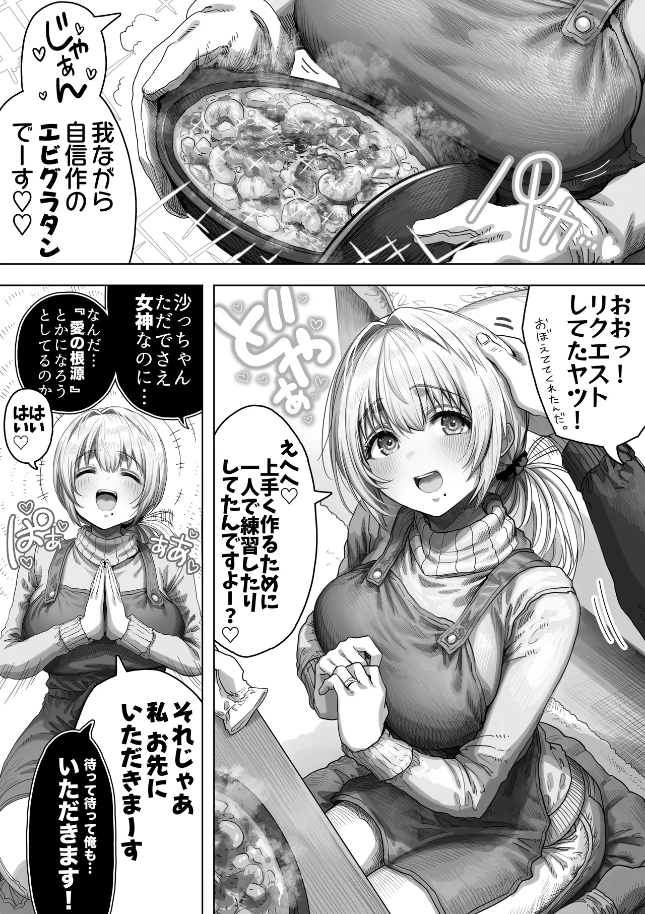 夫婦ノ夜 メリクリ編〜お茶目な奥さんと過ごす聖シコノ夜〜 page 9 full