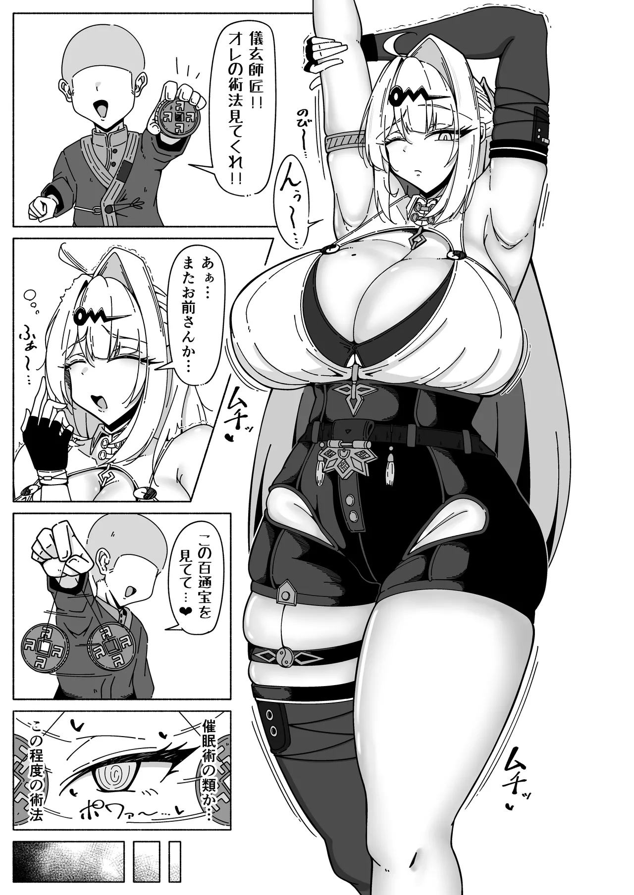 Tadashi Gen shishō no bon'nō kaishō-jutsu? page 2 full