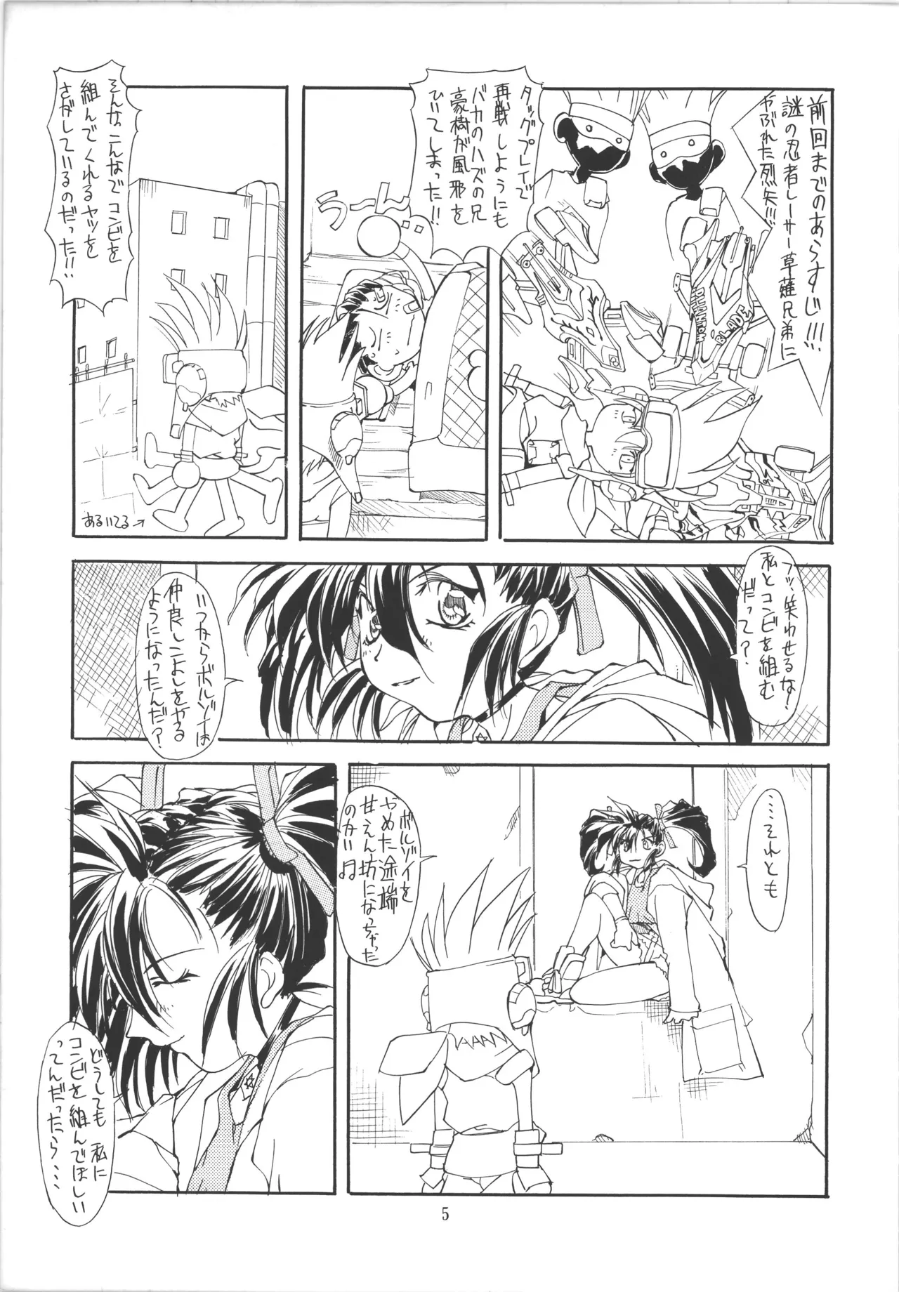 邪道王 page 5 full