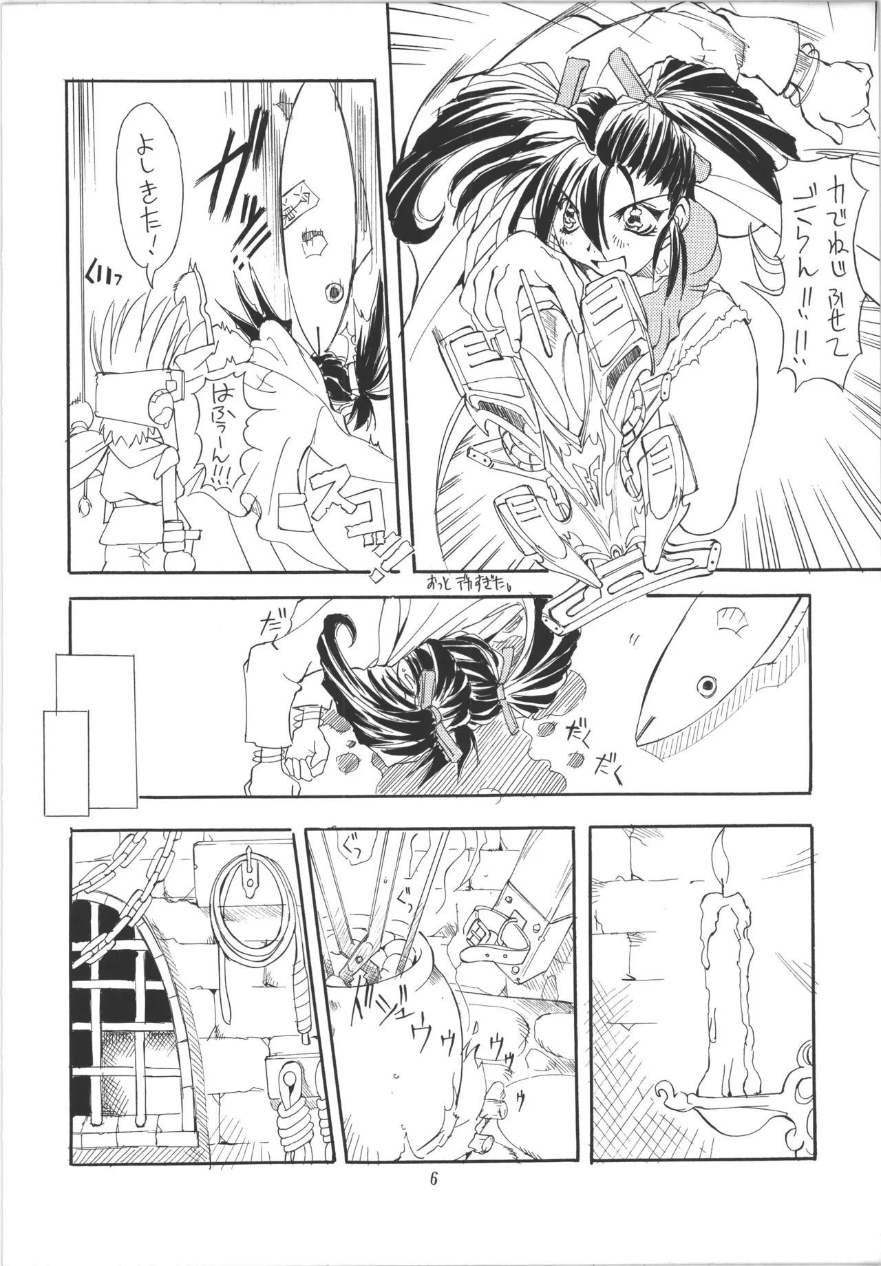 邪道王 page 6 full