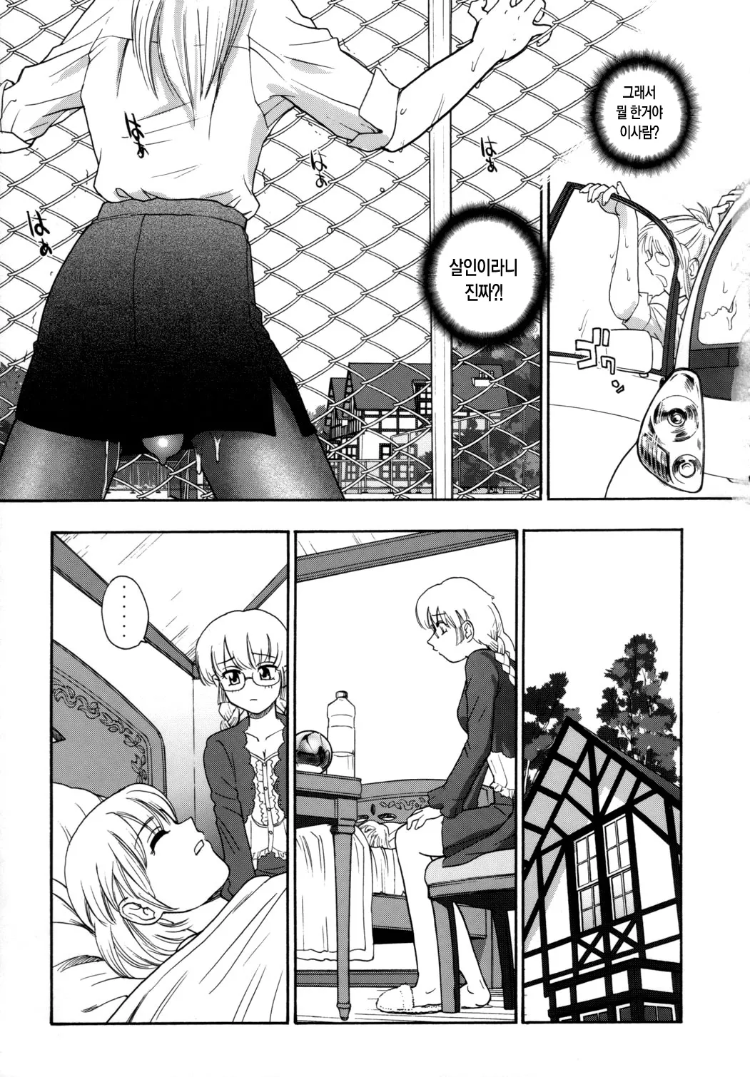 Dulce Report 9 page 8 full