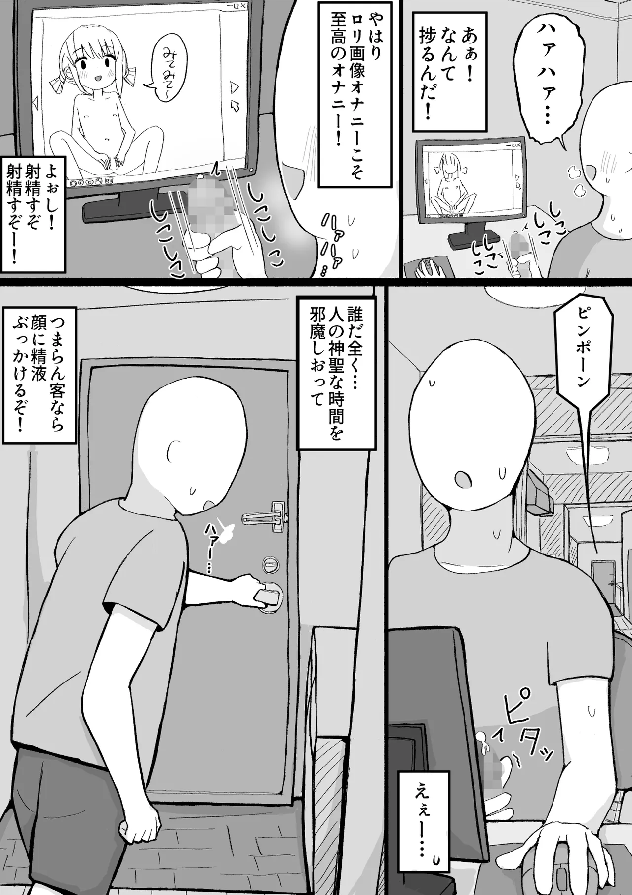 女の子をお菓子で釣ってエッチなことする話 page 2 full