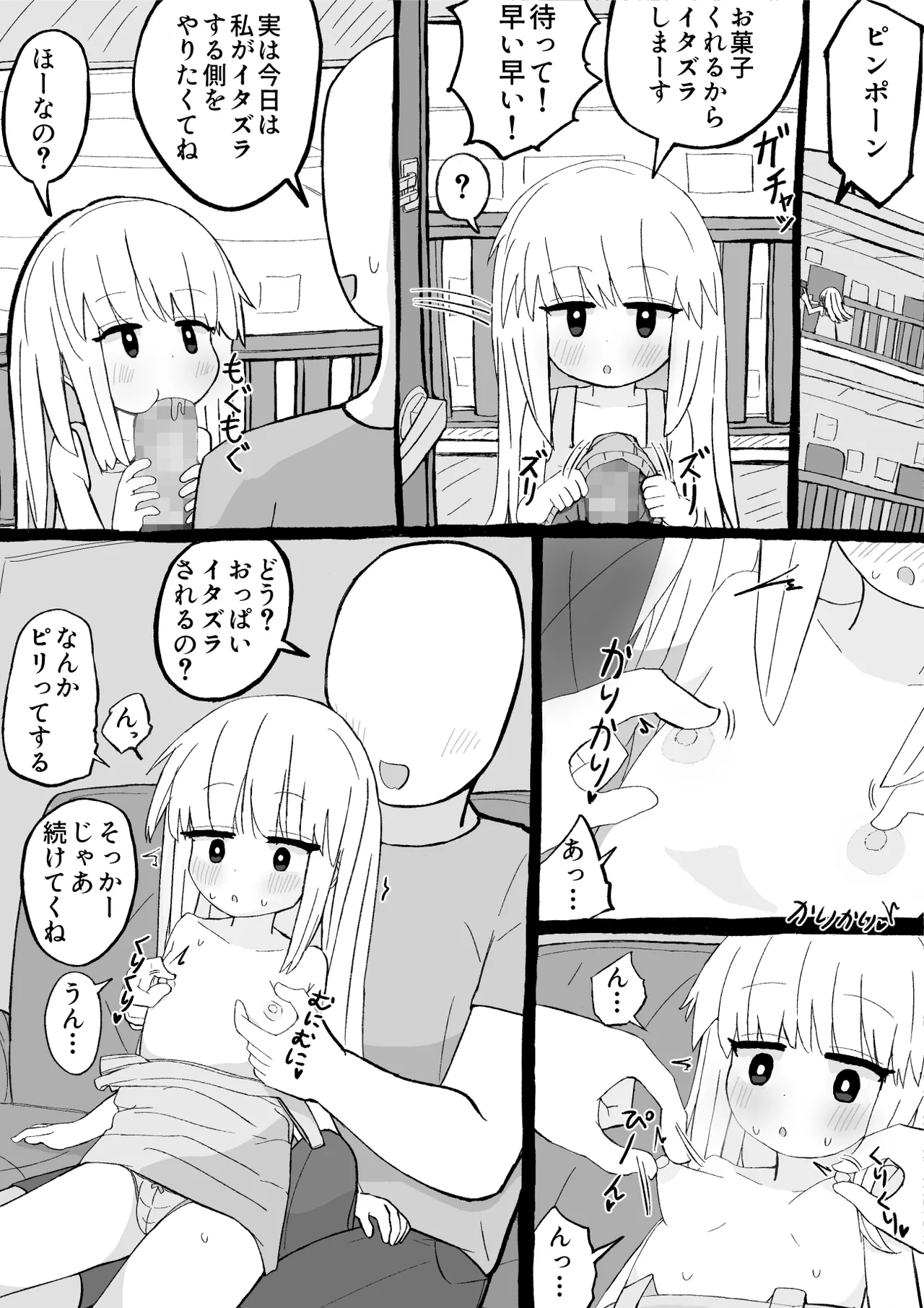 女の子をお菓子で釣ってエッチなことする話 page 8 full