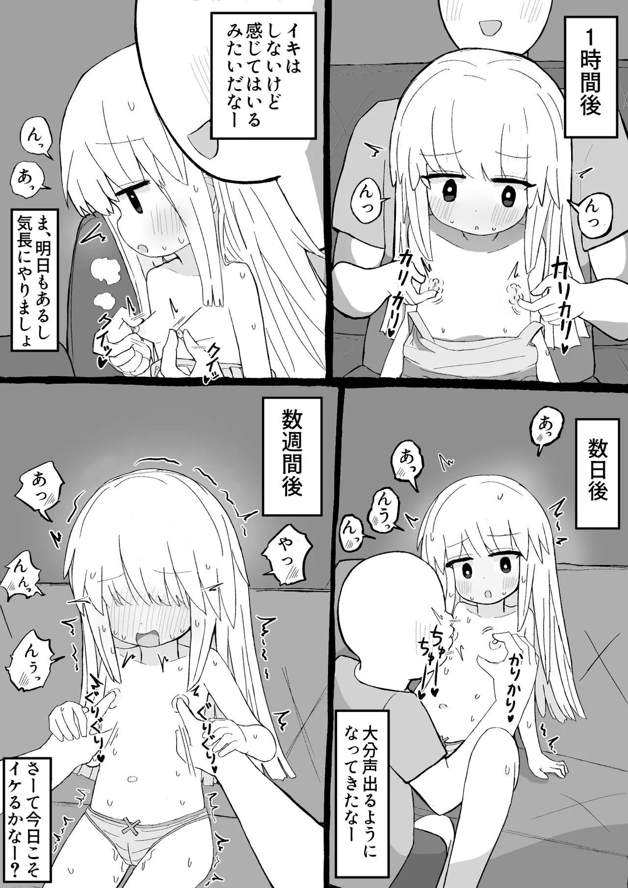 女の子をお菓子で釣ってエッチなことする話 page 9 full