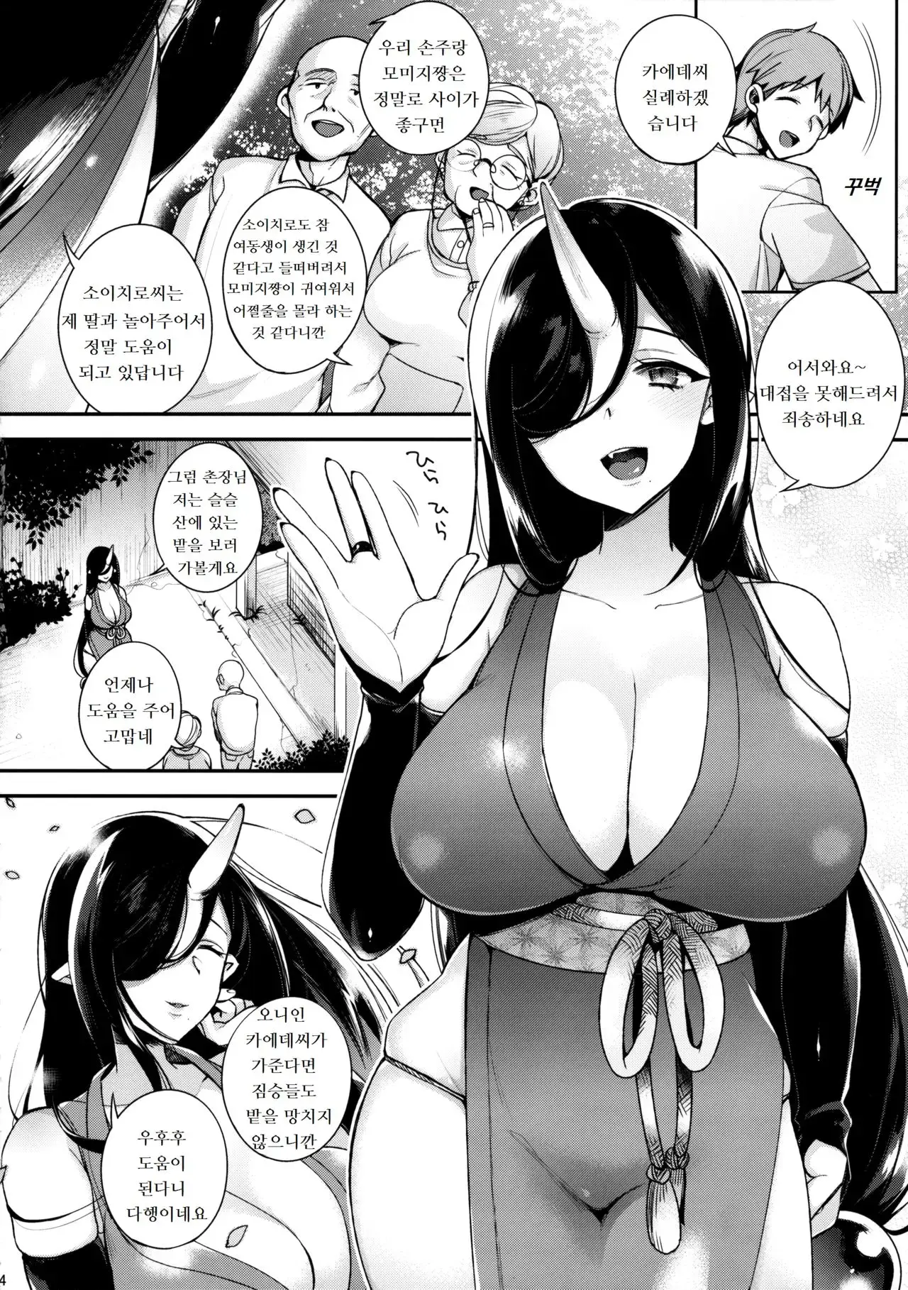 shidou 오니 시리즈 page 6 full