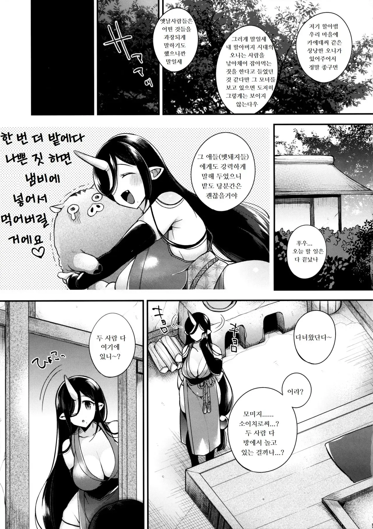 shidou 오니 시리즈 page 7 full