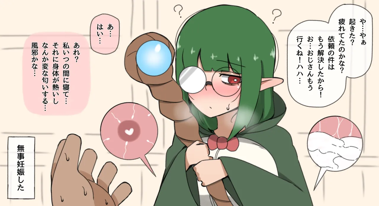 クソ雑魚エルフちゃん page 5 full