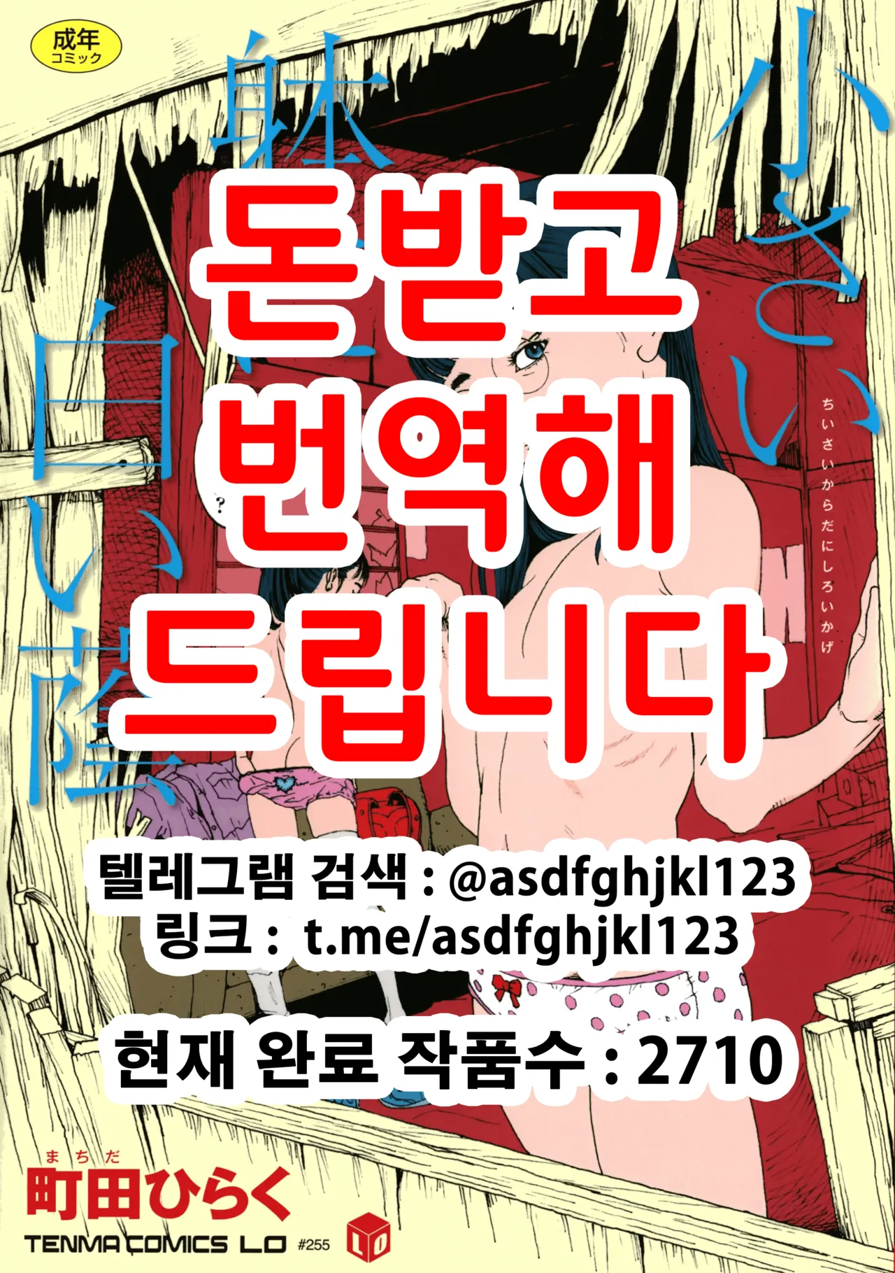 Chiisai Karada ni Shiroi Kage page 1 full