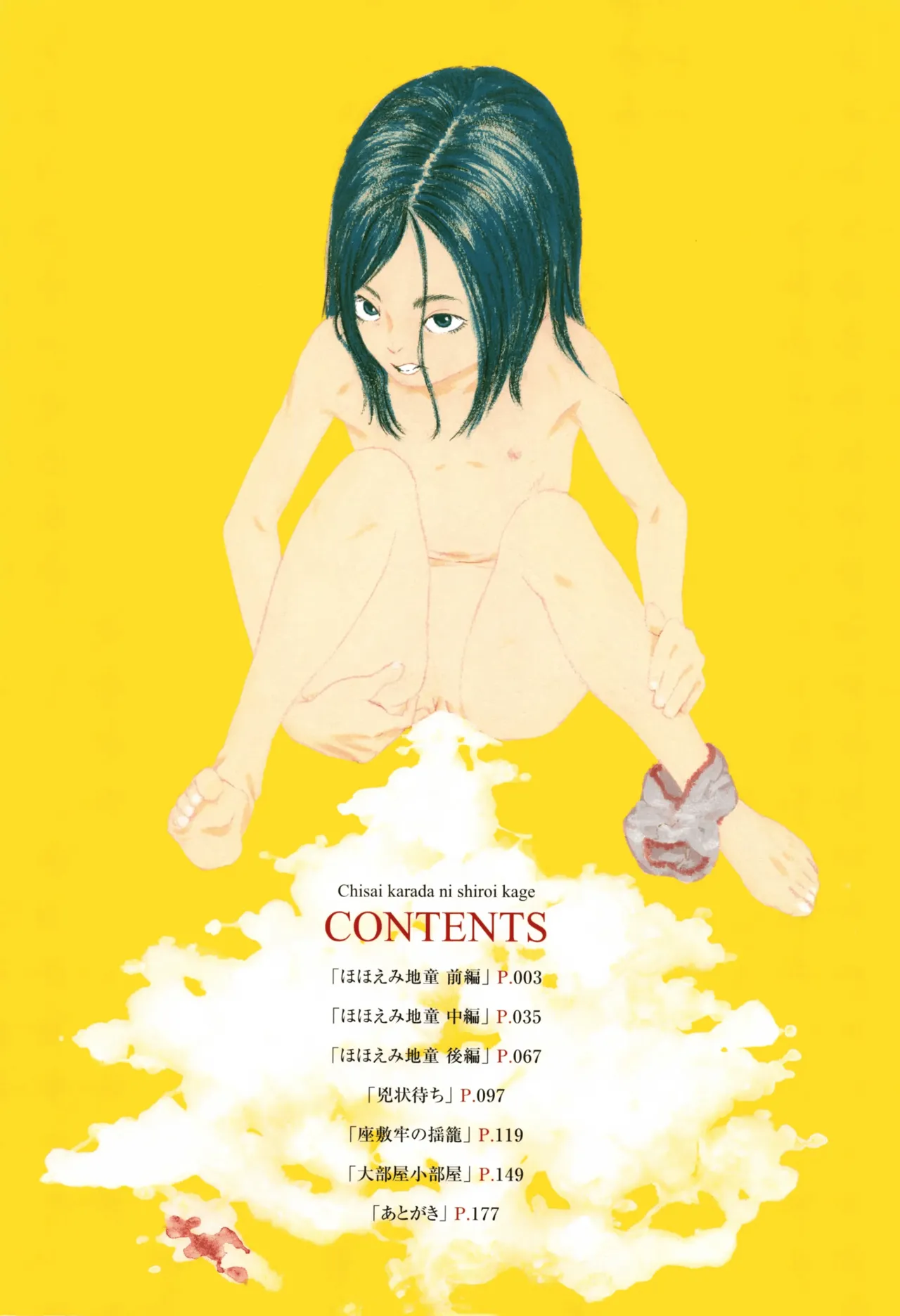 Chiisai Karada ni Shiroi Kage page 6 full