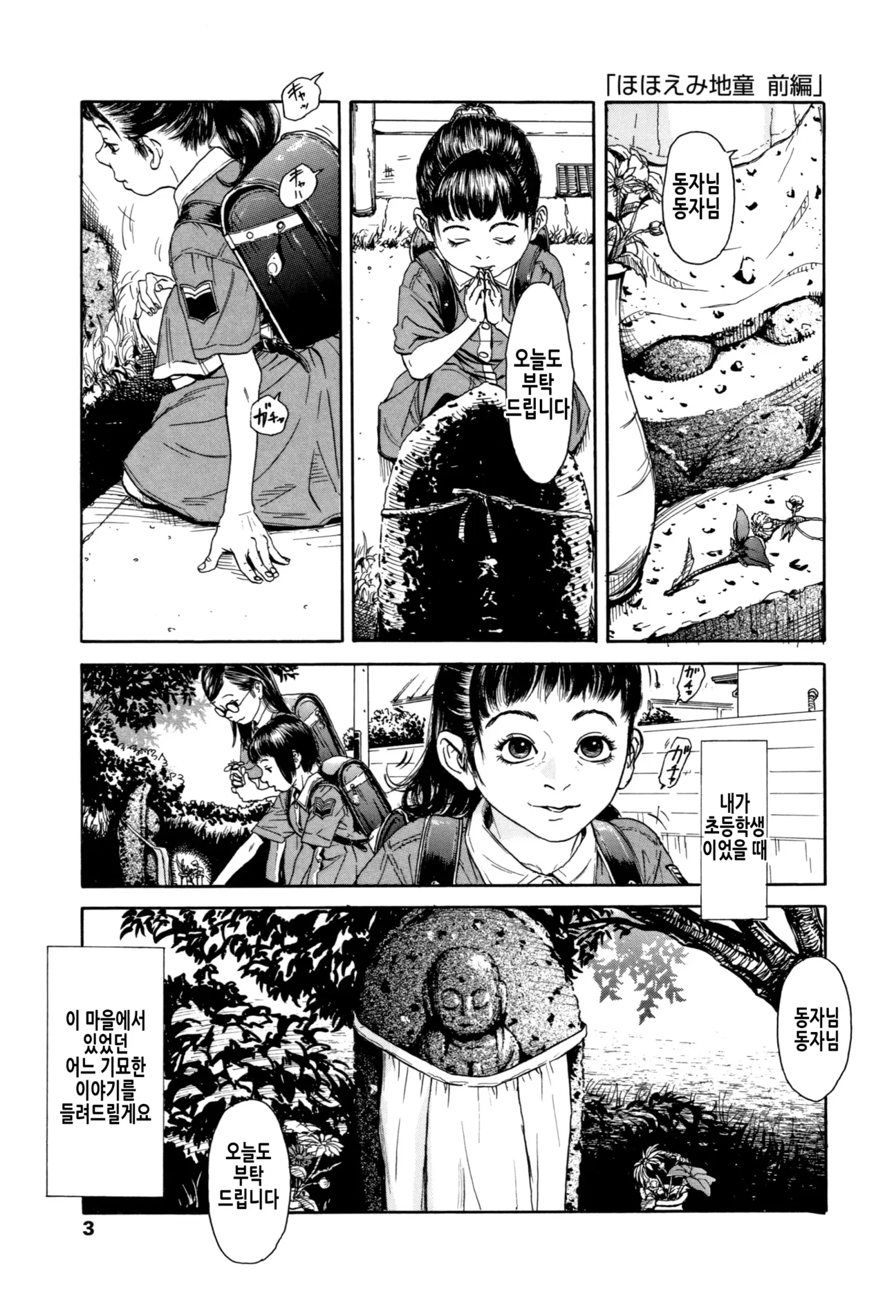 Chiisai Karada ni Shiroi Kage page 7 full