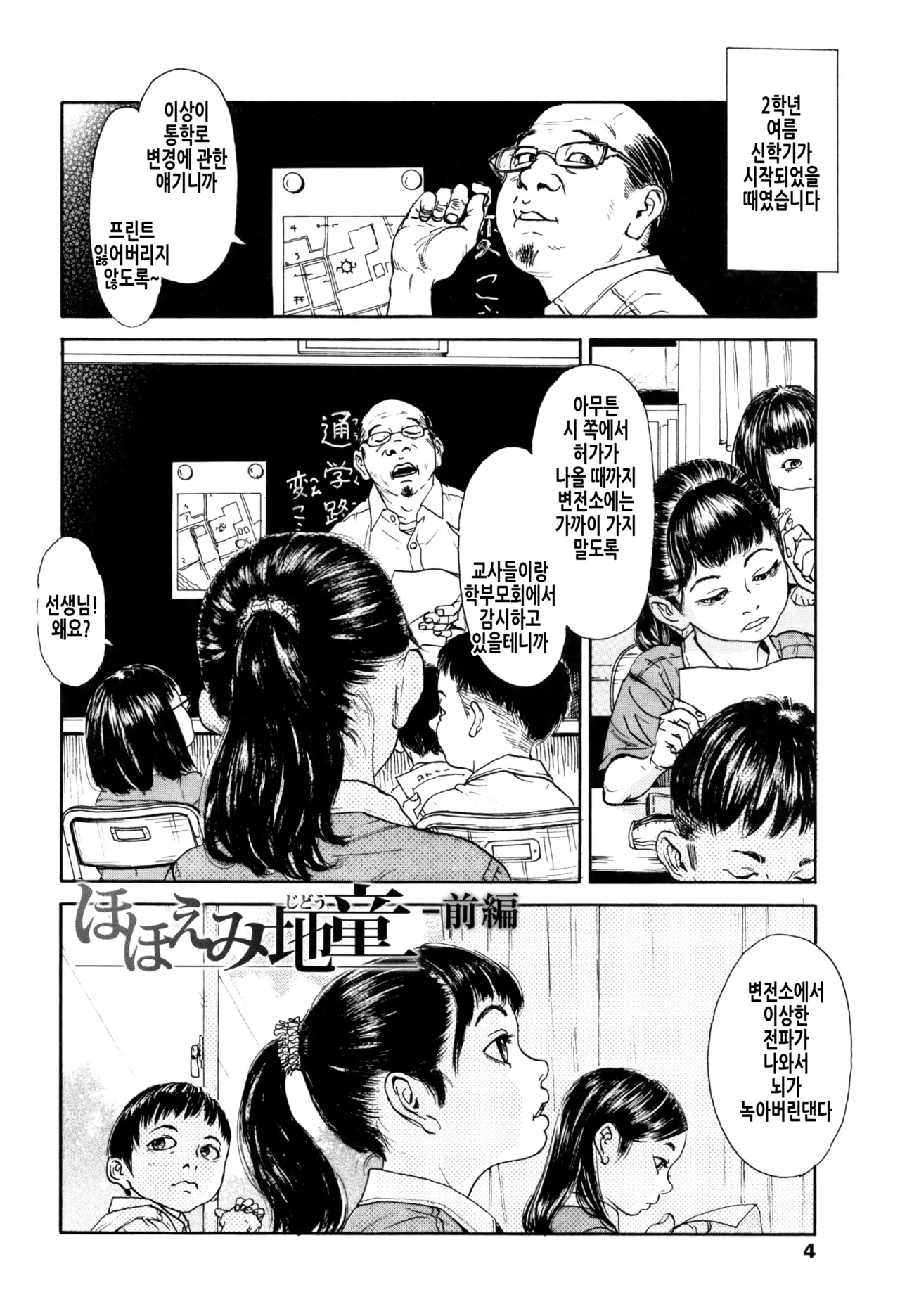 Chiisai Karada ni Shiroi Kage page 8 full