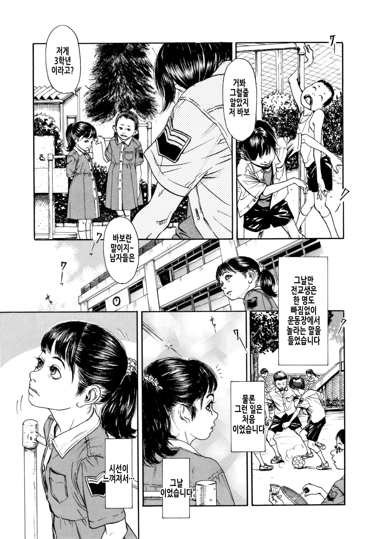 Chiisai Karada ni Shiroi Kage page 9 full