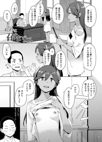 Oki ni Mesumade cover