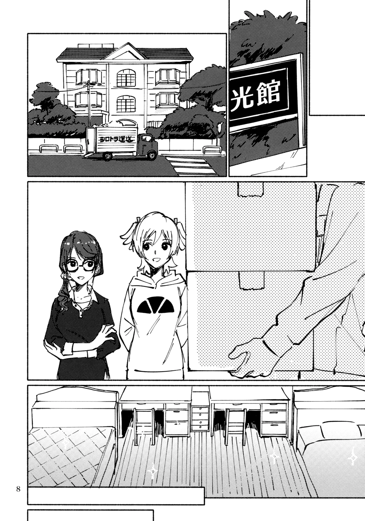 Sangatsu Yokka, Suiyoubi | Wednesday, March 4th page 7 full