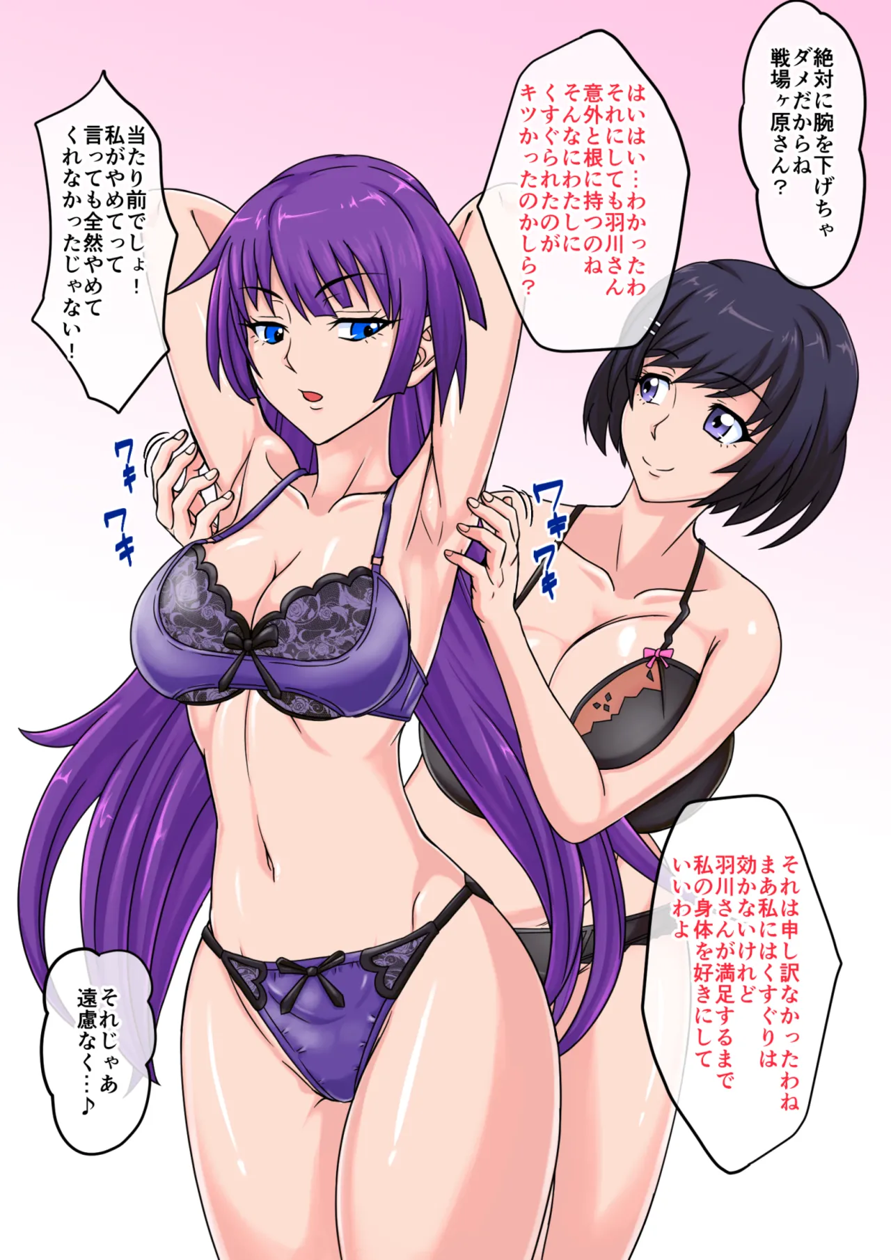 Hitagi・Tsubasa kusuguri page 8 full