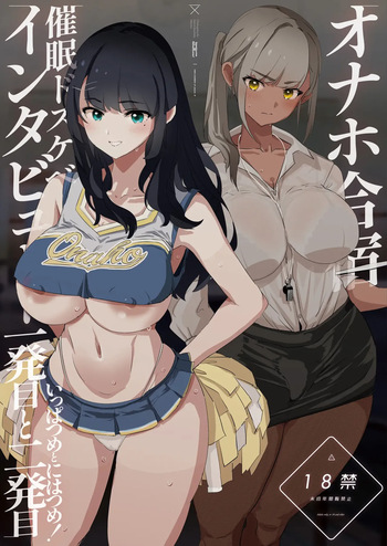 Onaho Gasshuku Saimin Dosukebe Interview - Ippatsume to Nihatsume! cover