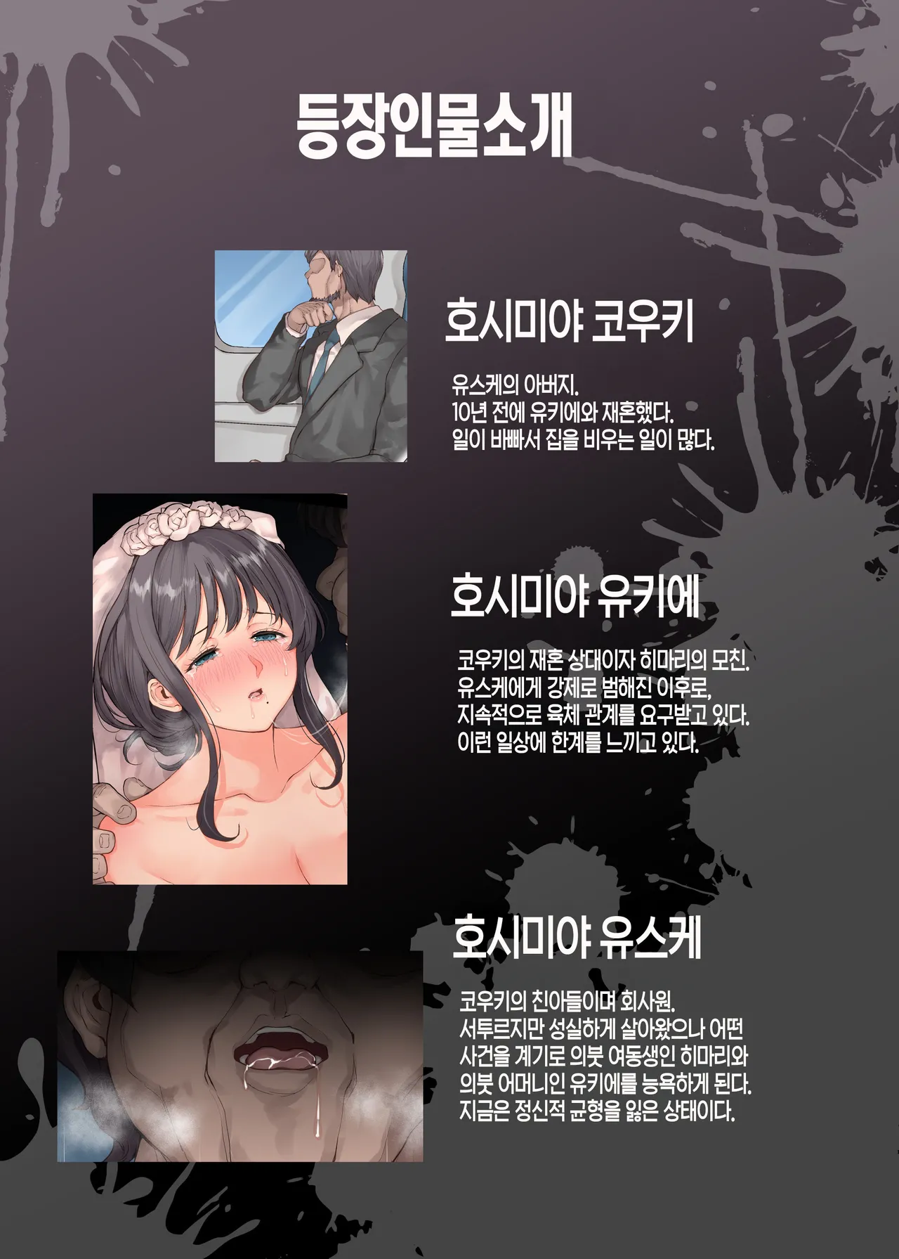 Kazoku Houkai ~Tsuma wa Musuko ni Dakareteru~ | 가족 붕괴～아내는 아들의 품에 안긴다～ page 4 full