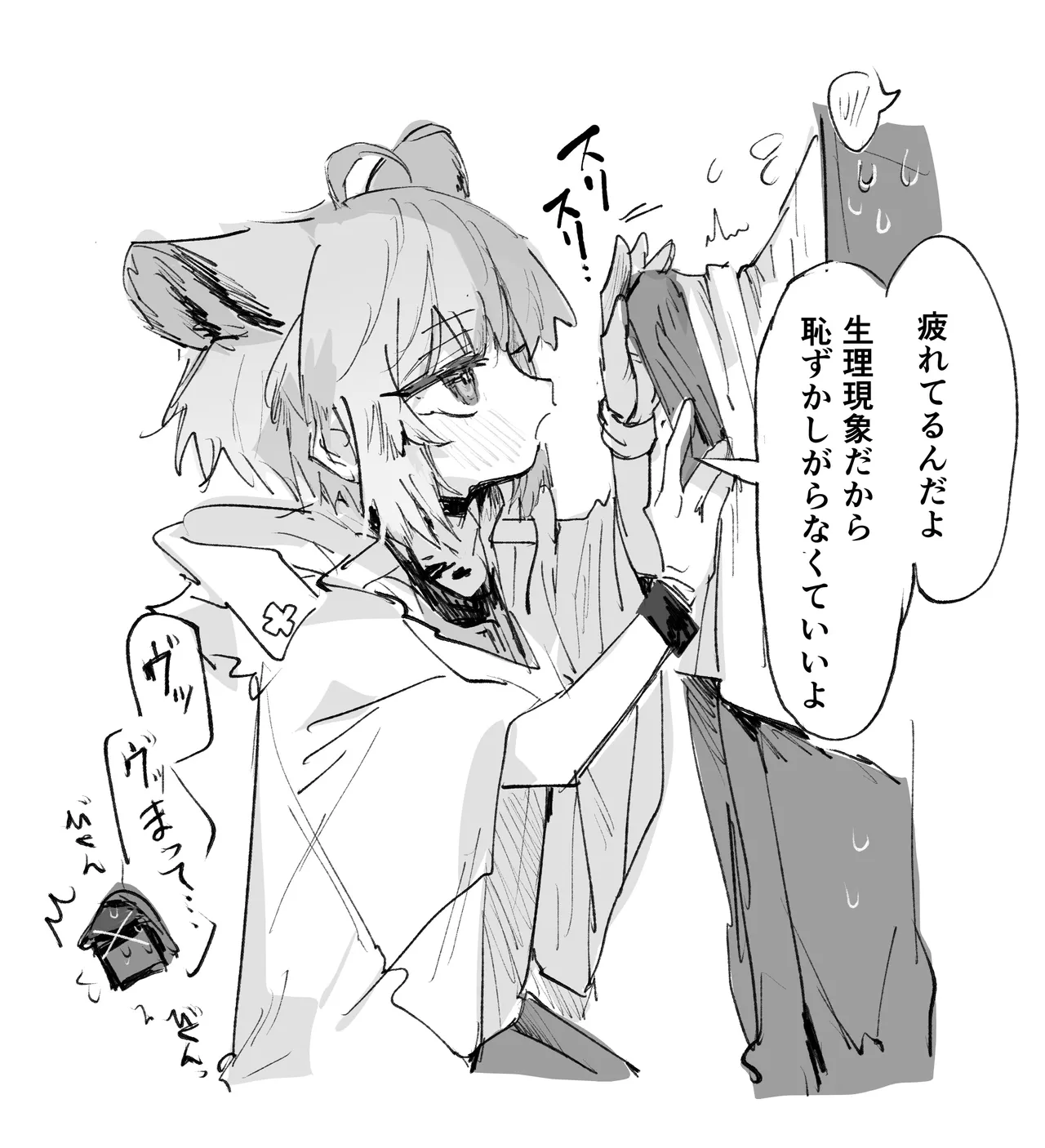 ススーロとドクター page 1 full