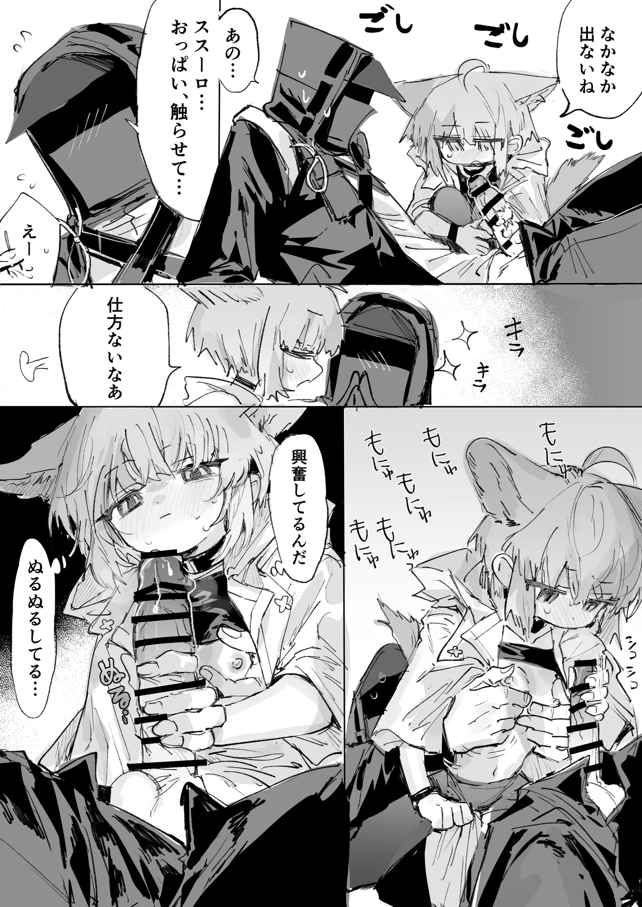 ススーロとドクター page 2 full