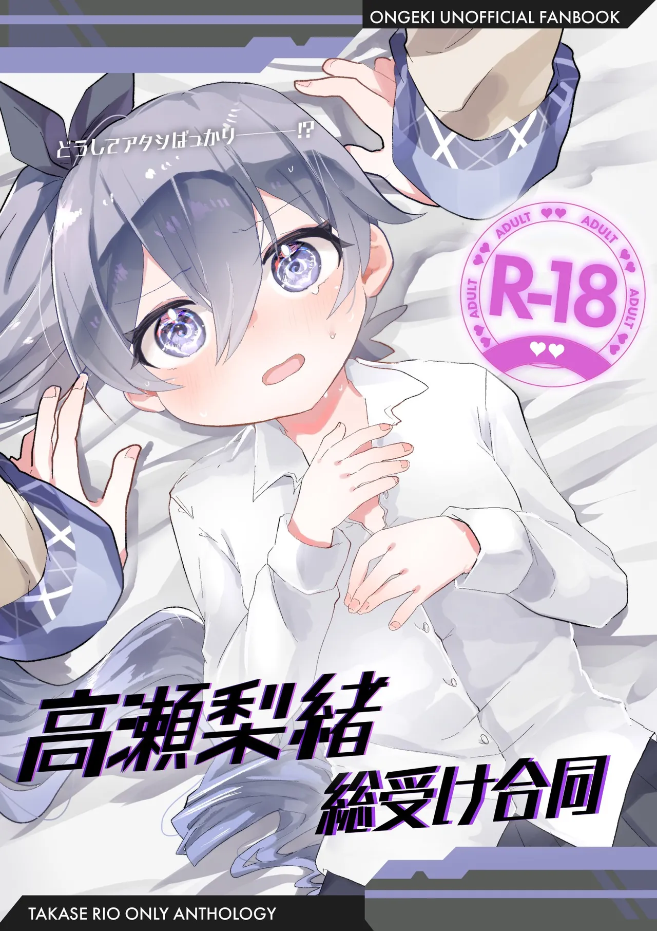 Takase Rio Sou Uke Goudou page 1 full