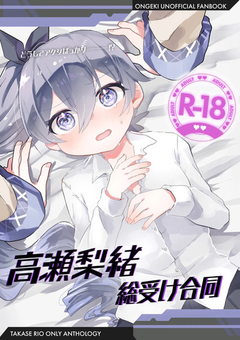 Takase Rio Sou Uke Goudou cover